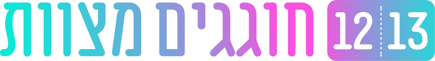 אודות חוגגים מצוות