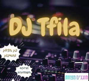 תקליטנית דתית