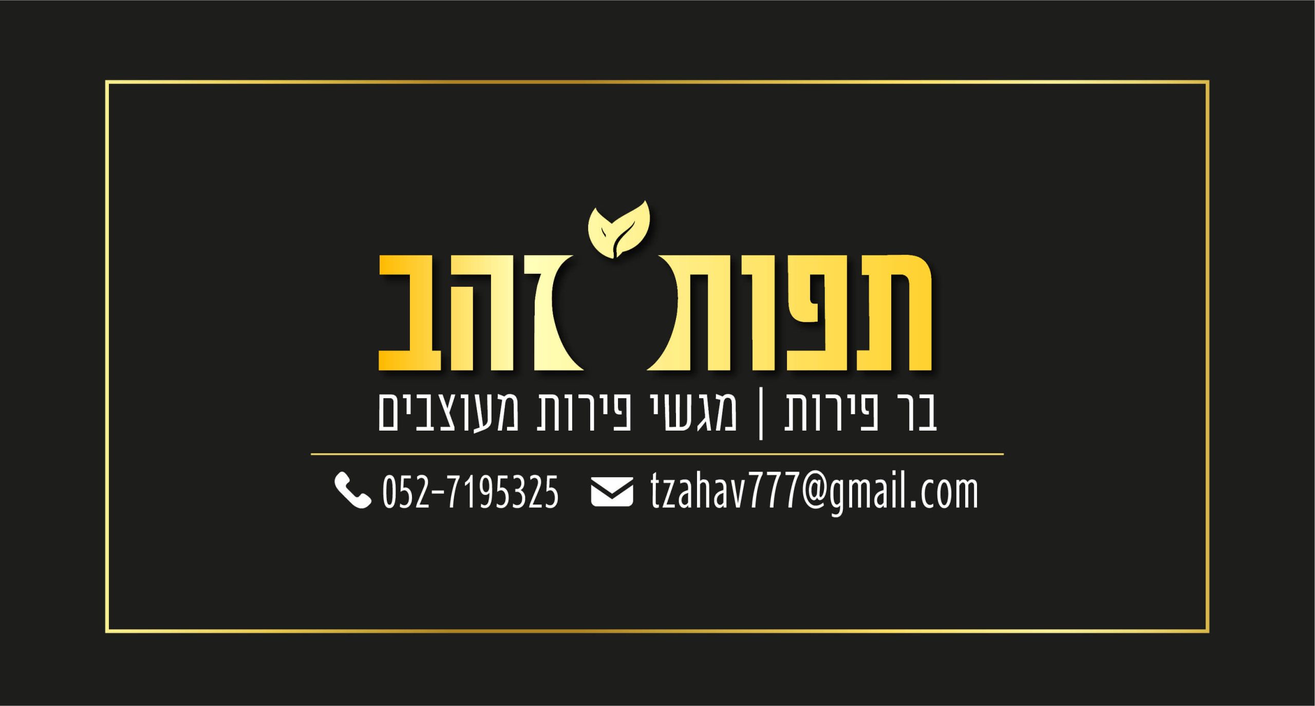 עיצוב מגשי פירות